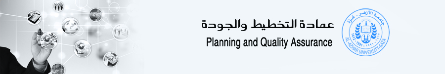 عمادة التخطيط والجودة